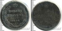 Монета 1825 – 1855 Николай I 1 полтина Серебро 1854