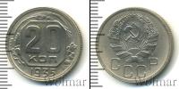 Монета СССР до 1961 20 копеек Медь 1935