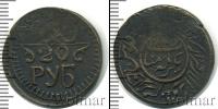 Монета РСФСР 20 рублей Бронза 1921