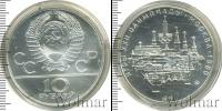 Монета СССР 1961-1991 10 рублей Серебро 1977