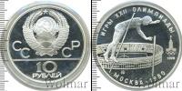 Монета СССР 1961-1991 10 рублей Серебро 1978