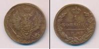 Монета 1825 – 1855 Николай I 1 копейка Медь 1828