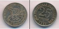 Монета Современная Россия 25 рублей Медь 1993