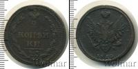 Монета 1801 – 1825 Александр I 2 копейки Медь 1810