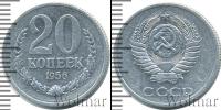 Монета СССР до 1961 20 копеек Алюминий 1956