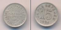 Монета СССР до 1961 15 копеек 1934
