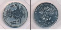 Монета Современная Россия 25 рублей Медно-никель 2014