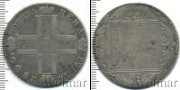 Монета 1796 – 1801 Павел I 1 рубль Серебро 1800