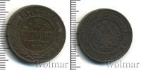 Монета 1855 – 1881 Александр II 2 копейки Медь 1876