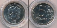 Монета Современная Россия 5 рублей Медь 2002