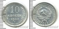 Монета СССР до 1961 10 копеек Серебро 1930