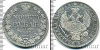 Монета 1825 – 1855 Николай I 1 рубль Серебро 1845