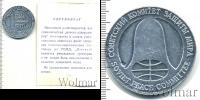 Монета СССР 1961-1991 1 рубль Алюминий 1988