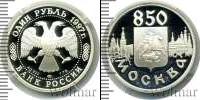 Монета Современная Россия 1 рубль Серебро 1997