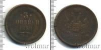 Монета 1855 – 1881 Александр II 3 копейки Медь 1858