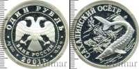 Монета Современная Россия 1 рубль Серебро 2001