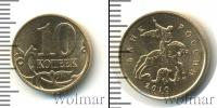 Монета Современная Россия 10 копеек Бронза 2010