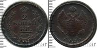 Монета 1801 – 1825 Александр I 2 копейки Медь 1821