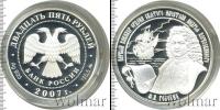 Монета Современная Россия 25 рублей Серебро 2007