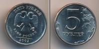 Монета Современная Россия 5 рублей бимeтaлл 2002
