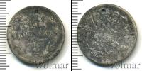 Монета 1855 – 1881 Александр II 20 копеек Серебро 1867