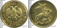 Монета Современная Россия 50 рублей Золото 2010