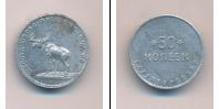 Монета РСФСР 50 копеек 1922