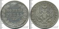 Монета 1825 – 1855 Николай I 1 рубль Серебро 1847