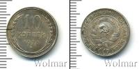 Монета СССР до 1961 10 копеек Серебро 1928