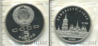 Монета СССР 1961-1991 5 рублей Серебро 1988