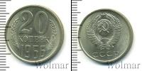 Монета СССР 1961-1991 20 копеек Медно-никель 1966