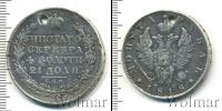 Монета 1801 – 1825 Александр I 1 рубль Серебро 1818