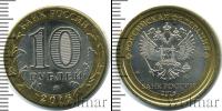 Монета Современная Россия 10 рублей Медно-никель 2016