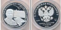 Монета Современная Россия 3 рубля Серебро 2016
