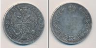 Монета 1825 – 1855 Николай I 1 рубль 1849