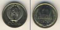 Монета СССР 1961-1991 1 копейка Медь 1974