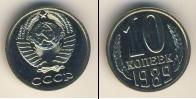 Монета СССР 1961-1991 10 копеек Медно-никель 1989