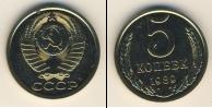 Монета СССР 1961-1991 5 копеек Медь 1989