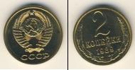Монета СССР 1961-1991 2 копейки Медь 1989