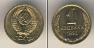 Монета СССР 1961-1991 1 копейка Медь 1991