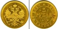 Монета 1855 – 1881 Александр II 3 рубля Золото 1874