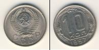 Монета СССР до 1961 10 копеек Медно-никель 1957