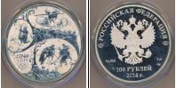 Монета Современная Россия 100 рублей Серебро 2011