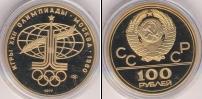 Монета СССР 1961-1991 100 рублей Золото 1977