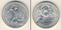 Монета СССР до 1961 1 полтинник Серебро 1926