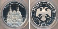 Монета Современная Россия 25 рублей Серебро 2014
