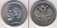 Монета 1894 – 1917 Николай II 1 полтина Серебро 1896