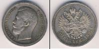 Монета 1894 – 1917 Николай II 1 полтина Серебро 1897
