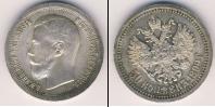 Монета 1894 – 1917 Николай II 1 полтина Серебро 1899