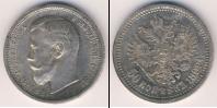 Монета 1894 – 1917 Николай II 1 полтина Серебро 1899